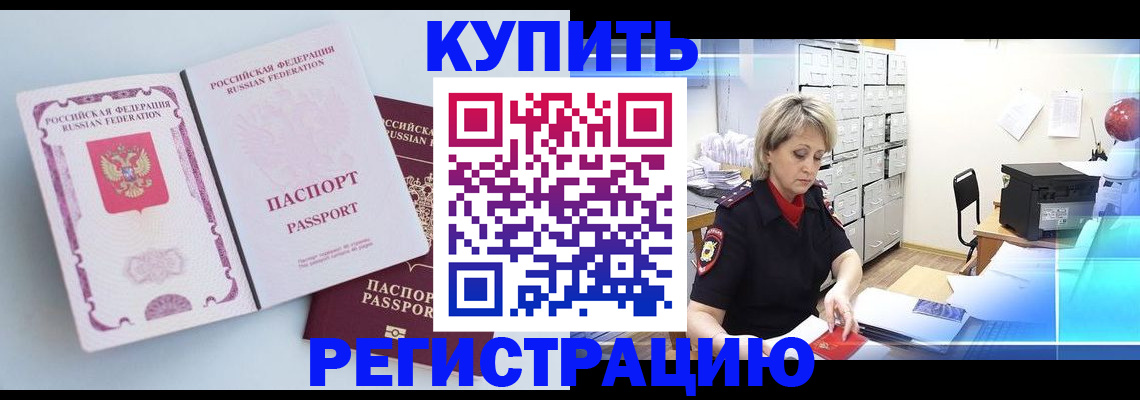 прописка для военкомата в Армавире
